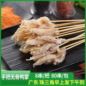 6020人付款淘宝去骨鸭掌串铁板烧烤商用小串串脱骨鸭脚无骨鸭爪麻辣烫