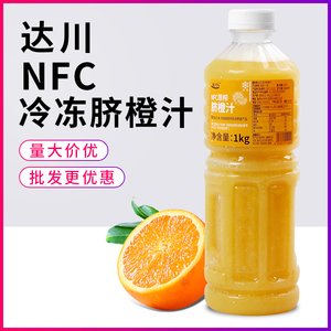 橙C美式咖啡专用冷冻脐橙汁1kg达川NFC商用纯果汁原浆果茶奶茶店