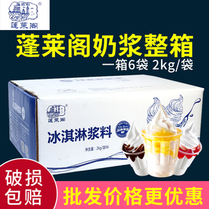 蓬莱阁冰淇淋奶浆2kgX6整件奶茶店商用北海道软冰淇淋浆 原味抹茶