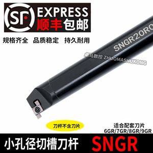 SNGR08K/10K/12M小孔内外切槽刀具 小径内槽内孔刀杆浅槽挖槽刀杆