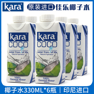 印尼进口Kara coco佳乐椰子水330ml*6瓶纯椰子汁天然饮料包邮