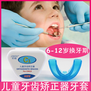 儿童牙齿矫正器隐形牙套换牙期家用纠正龅牙深覆颌牙列不齐地包天