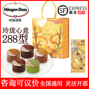哈根达斯月饼券哈根达斯玲珑心意月饼票提货券2021年北京全国通用