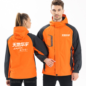 天地华宇工作服冲锋衣定制佳吉快运秋冬款员工工装外套刺绣印logo
