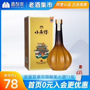 四川名酒小角楼香酝浓香型白酒52度500ml单瓶礼盒纯粮食白酒 送礼