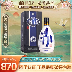 山西杏花村53度汾酒青花汾30清香型白酒500ml单瓶装收藏送礼
