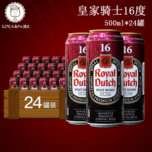 法国原装进口皇家骑士16度高度烈性啤酒500ml*24罐整箱深水炸弹