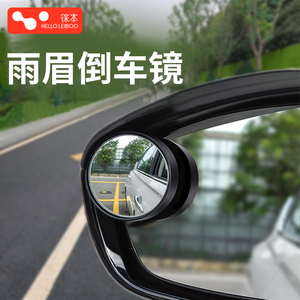 徕本汽车小圆镜后视镜倒车神器辅助盲区反光镜360度雨眉遮挡雨板