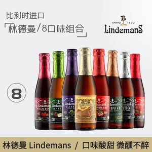 【进口】林德曼组合250ml*8瓶比利时Lindemans水果味精酿女生啤酒