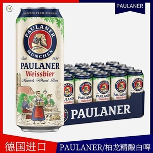 【进口】柏龙/保拉纳500ml*24罐装德国PAULANER精酿啤酒听装临期