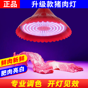 led生鲜猪肉灯市场肉档摊鲜肉专用灯商场超市鸡鸭鱼冷鲜柜吊灯