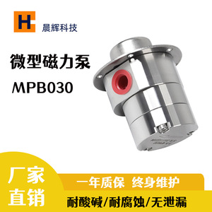 微型磁力泵齿轮泵MPB030不锈钢316L灌装计量直流无刷磁力驱动泵