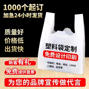 塑料袋定制印刷logo外卖打包袋超市购物水果袋方便手提袋定做商用