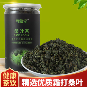 同蒙堂霜打桑叶茶250克大罐装山东秋天霜打后正品颗粒桑叶茶同盟