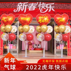 年会会场布置农历新年装饰过年气球场景美容院店里活动商场门口用