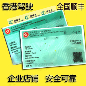 香港驾照大陆驾照换香港驾驶证换澳洲新西兰外国驾照澳门台湾租车