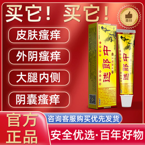 腋毛廯硫磺软膏阴虱小红点庎蟎清洗液脂溢性毛囊头皮癣外用
