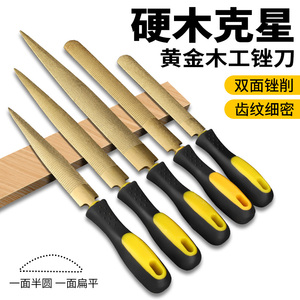 木工锉刀木锉黄金色锉刀手工挫刀木材木头戳打磨粗齿矬子整形搓刀