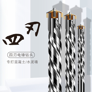 冲击钻头十字电锤钻混凝土穿墙圆柄方柄电锤头过墙转头加长四坑钻