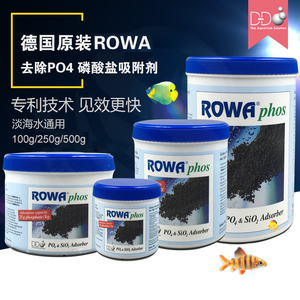 德国ROWA除藻剂去磷酸盐PO4吸附剂吸磷珠除磷剂珊瑚鱼缸红泥菌膜