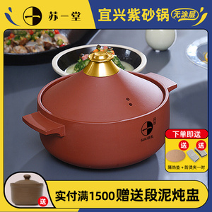 苏一堂紫砂锅石锅无釉炖锅明火紫砂锅煲汤家用燃气大号耐高温砂锅