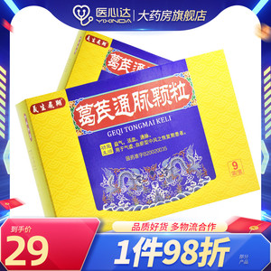 包邮】义生飞翔 葛芪通脉颗粒 10g*9袋 用于气虚血瘀型中风之恢复期