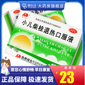 敖东 小儿柴桂退热口服液 10ml*10支 儿童发热头痛流鼻涕发汗退热