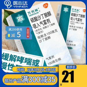 万托林硫酸沙丁胺醇气雾剂