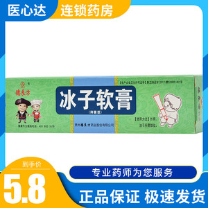 德良方 冰子软膏10g可配合柏花草胶囊皮肤外用抑菌型乳膏