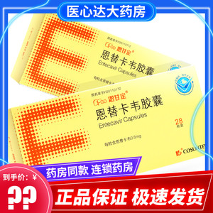 恩替卡韦胶囊14粒