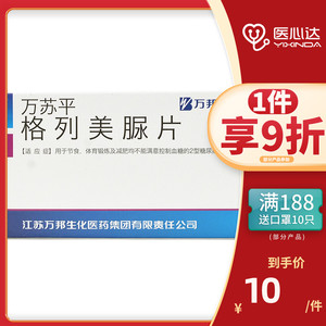 万苏平 格列美脲片 1mg*24片/盒 用于控制饮食运动疗法及减轻体重均不