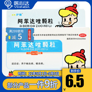 住邦护蕾 阿苯达唑颗粒1g*10袋 小儿童打虫药蛔虫饶虫驱虫药成人