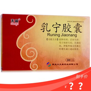 天翼 乳宁胶囊 0.