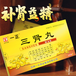 一正 三肾丸 6g*40丸/盒 补肾益精 温壮元阳 肾精亏损 元阳不足 阳萎