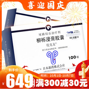 优克龙/urocalun 柳栎浸膏胶囊 225mg*100粒促进肾结石输尿管结石排出