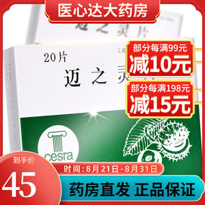 满赠好礼】aescuven 迈之灵片 20片/盒 德国原装静脉曲张痔疮水肿软