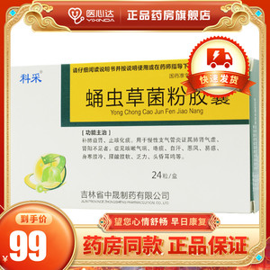 科采 蛹虫草菌粉胶囊 0.25g*24粒 补肺益肾 止咳化痰