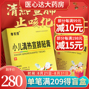 立减至280/盒】摩美得 小儿清热宣肺贴膏 6cm*8cm*20贴/盒小儿清热宣