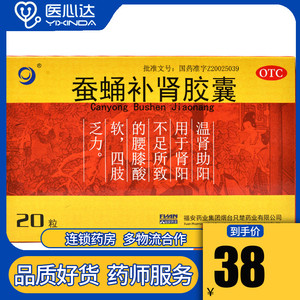 只楚 蚕蛹补肾胶囊 0.5g*20粒 温肾助阳四肢乏力雄蚕蛹