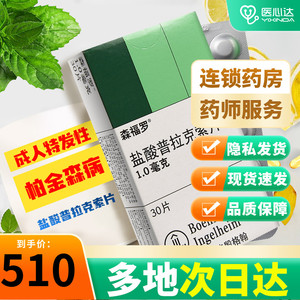 低至510/盒】森福罗 森福罗 盐酸普拉克索片 1mg*30片/盒 治疗成人特