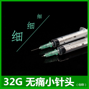 32G针头4mm 13mm 一次性韩国式非无痛小针头微整美容超细医用针头