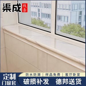 定制石塑窗台板自粘窗套包边窗框人造石窗户套框阳台窗台边框窗口