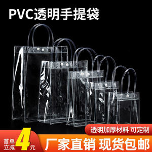 PVC手提袋透明礼品袋定制手拎节日送伴手礼购物喜糖包装塑料袋子