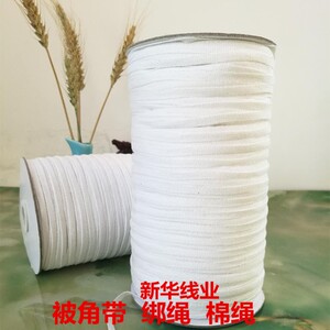 被套内固定绳棉绳被角绳纯棉绑绳角带固定内部四角带服装松紧肩带