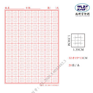 子修硬笔书法硬笔书法纸32开子轩格 速练楷书专用练字本临摹字帖