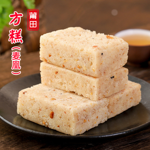 福建莆田特产 新县方糕 传统糕点茶点枫亭糕2斤和5散装 甜度适中
