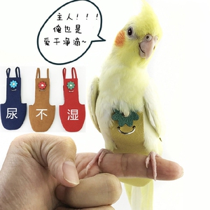 尿兜鹦鹉虎皮专用衣服的尿布小鸟宠物玄凤纸尿裤飞行服尿不湿