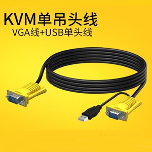 迈拓维矩切换器专用线 KVM连接线USB单吊头线数据线 USB单调头线1.5米3米5米 其他品牌机器或其他用途不兼容