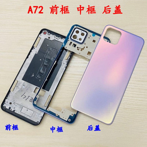 适用于oppoa72后盖中框前框电池后盖外壳a72后屏屏幕支架更换拆机