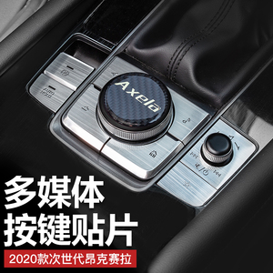 适用于20-23款次世代马自达3昂克赛拉CX-30改装手刹多媒体按键贴